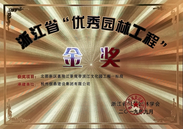 浙江省第九届“园林人居”论坛隆重召开 华体平台_华体（中国）斩获多项殊荣